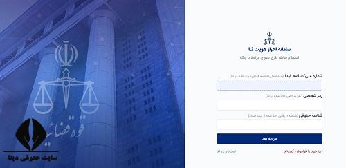 نحوه استعلام سابقه طرح دعوای مرتبط با چک